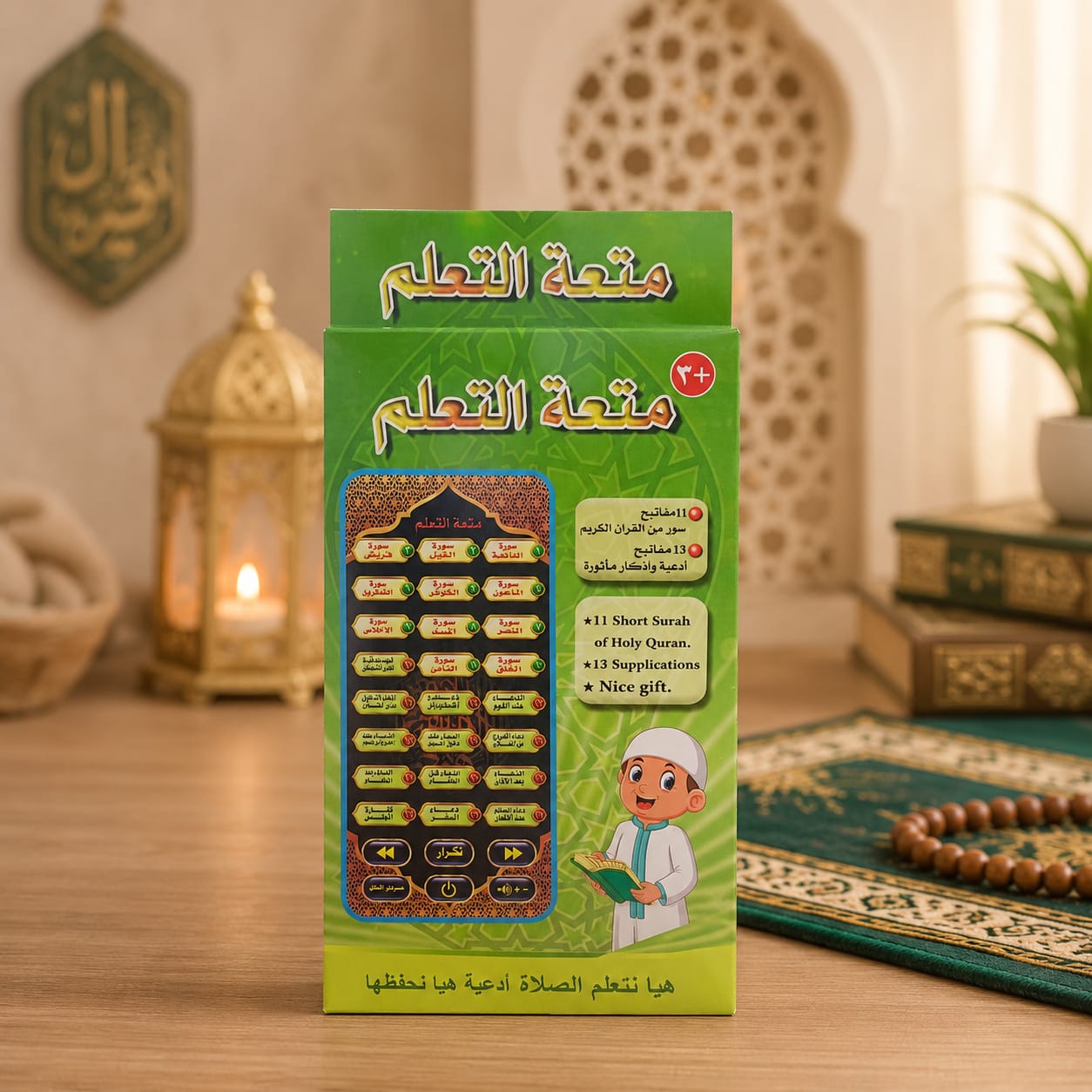 Quran Learning Phone for Kids | 11 Surahs + 13 Duas